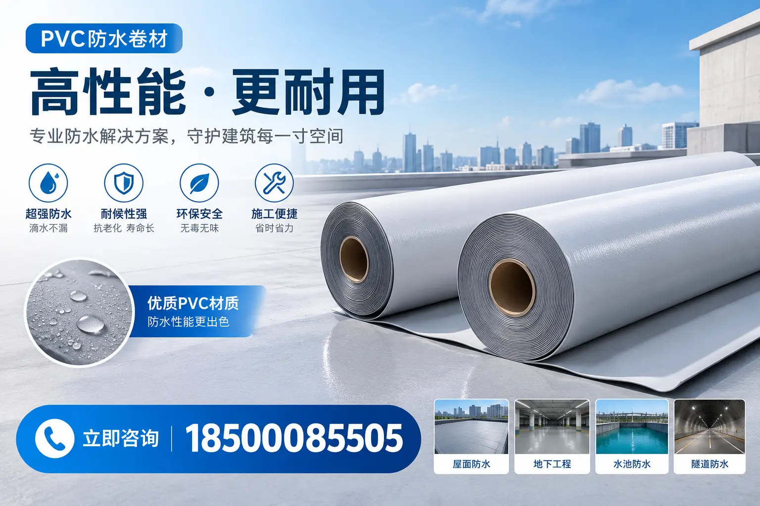 PVC防水卷材选型对比:如何做出明智选择?海东指南