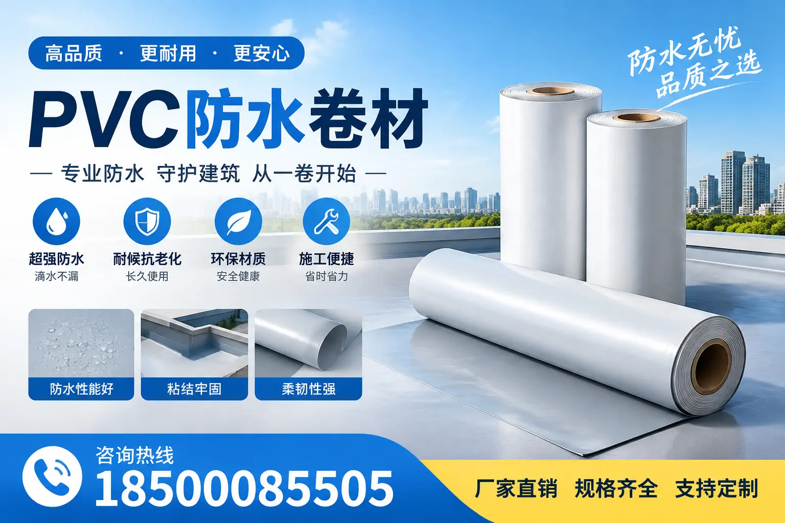 选择pvc防水卷材时,海东用户的常见疑问