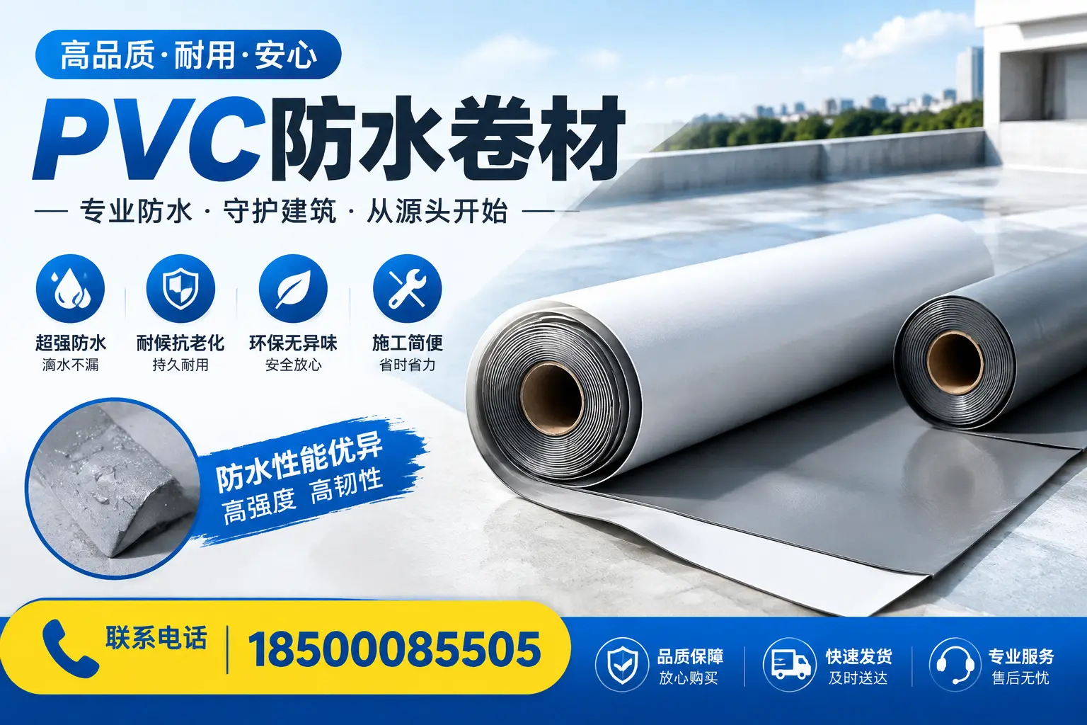 pvc防水卷材在海东的应用案例分析